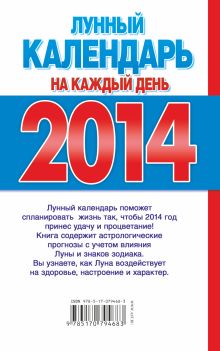 Лунный календарь на каждый день 2014 год