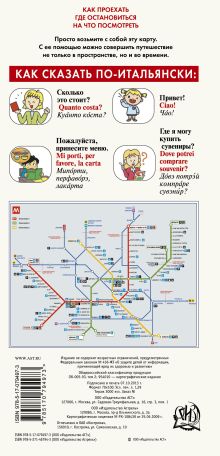 Милан. Русско-итальянский разговорник + схема метро, карта, достопримечательности