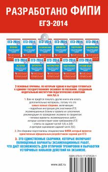 ЕГЭ-2014. ФИПИ. Биология. (84х108/32) Самое полное издание типовых вариантов ЕГЭ.