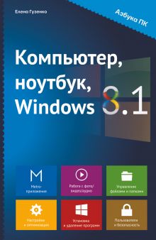 Купить Ноутбук Windows 8.1