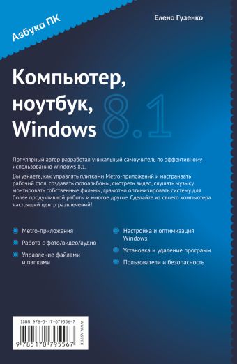 Компьютер, ноутбук, Windows 8.1