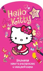 Hello kitty. Большая книга раскрасок с наклейками