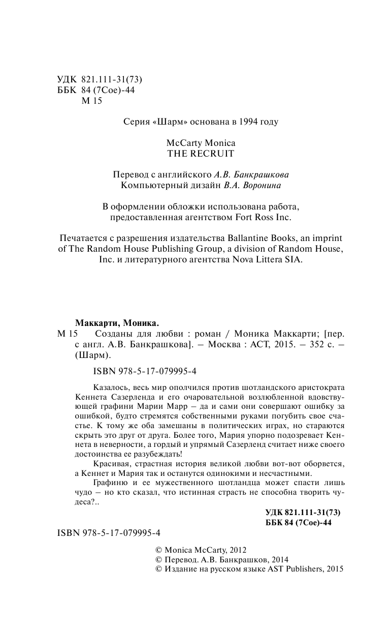 Маккарти Моника Созданы для любви - страница 2