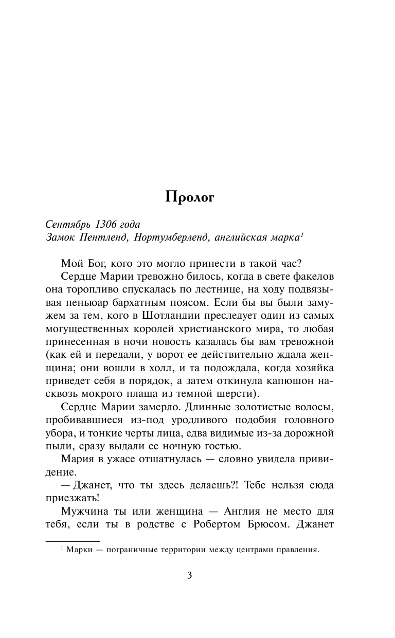 Маккарти Моника Созданы для любви - страница 3