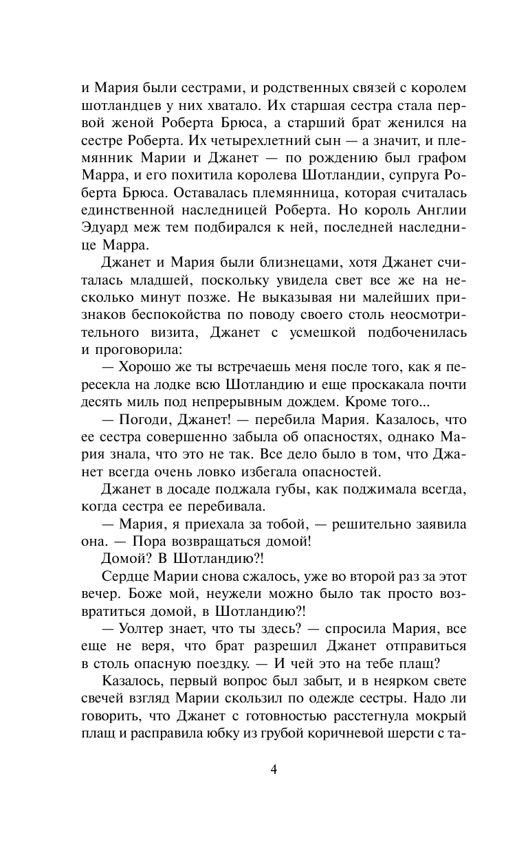 Маккарти Моника Созданы для любви - страница 4