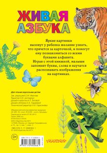 Живая азбука