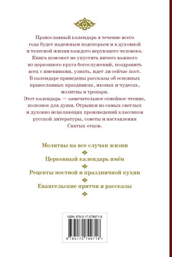 Православный календарь. 2014 год
