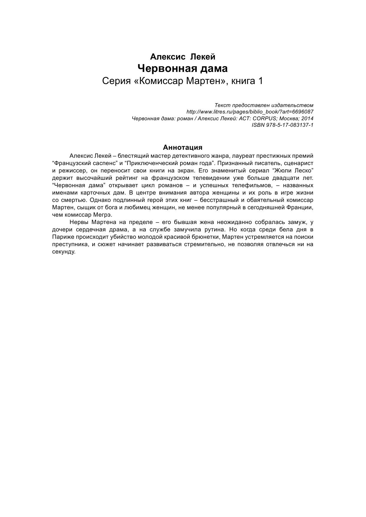Лекей Алексис Червонная дама - страница 3