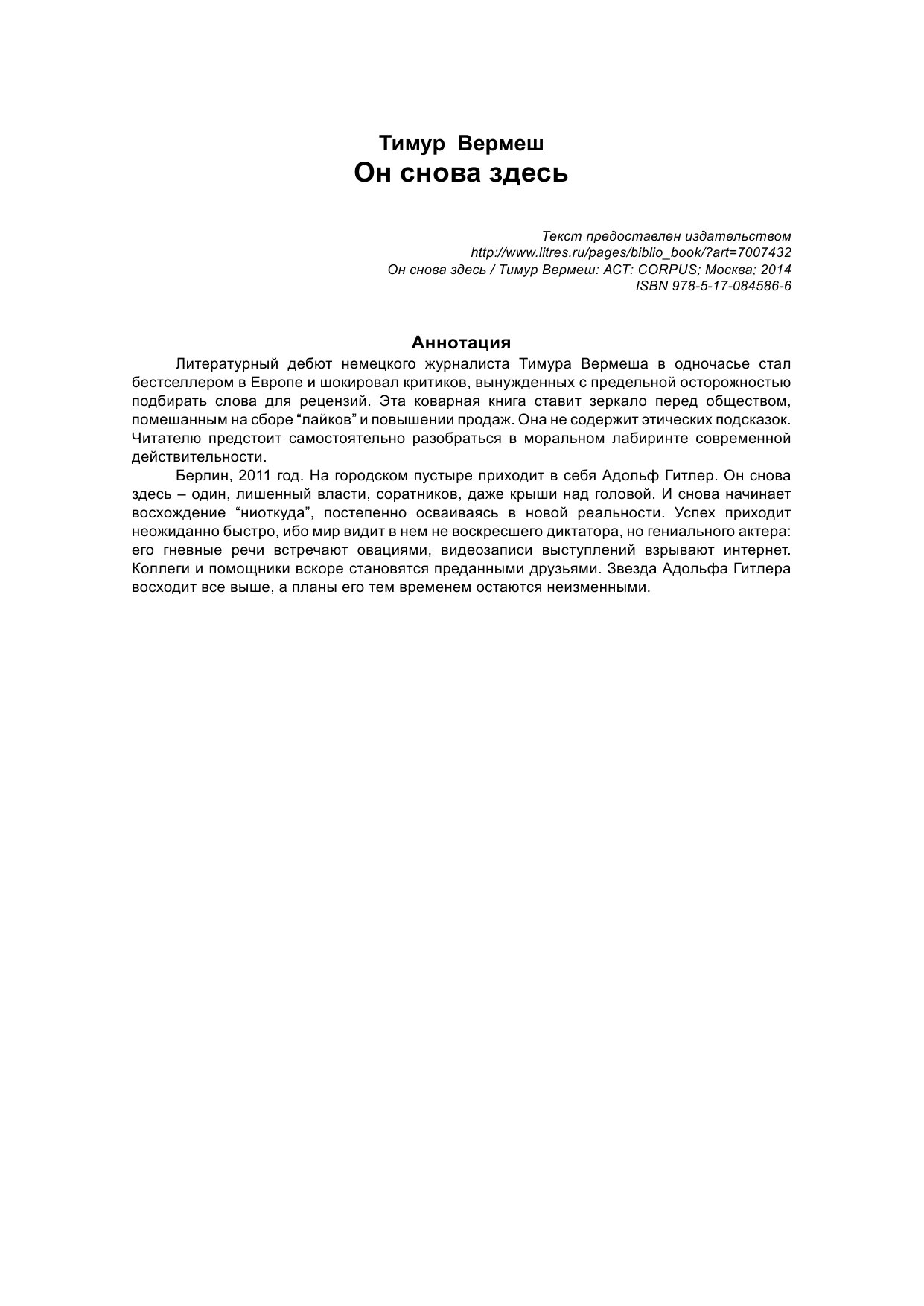 Вермеш Тимур Он снова здесь - страница 2