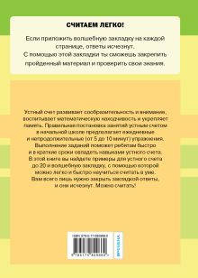 Быстрый и простой способ научиться считать в уме до 20