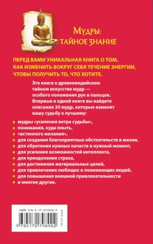 30 новых мудр для удачи, достижения целей, обретения нужных качеств в нужный момент