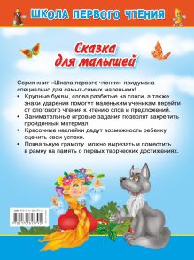 Сказка для малышей. 3+.Читаем по слогам и словами для самых-самых маленьких