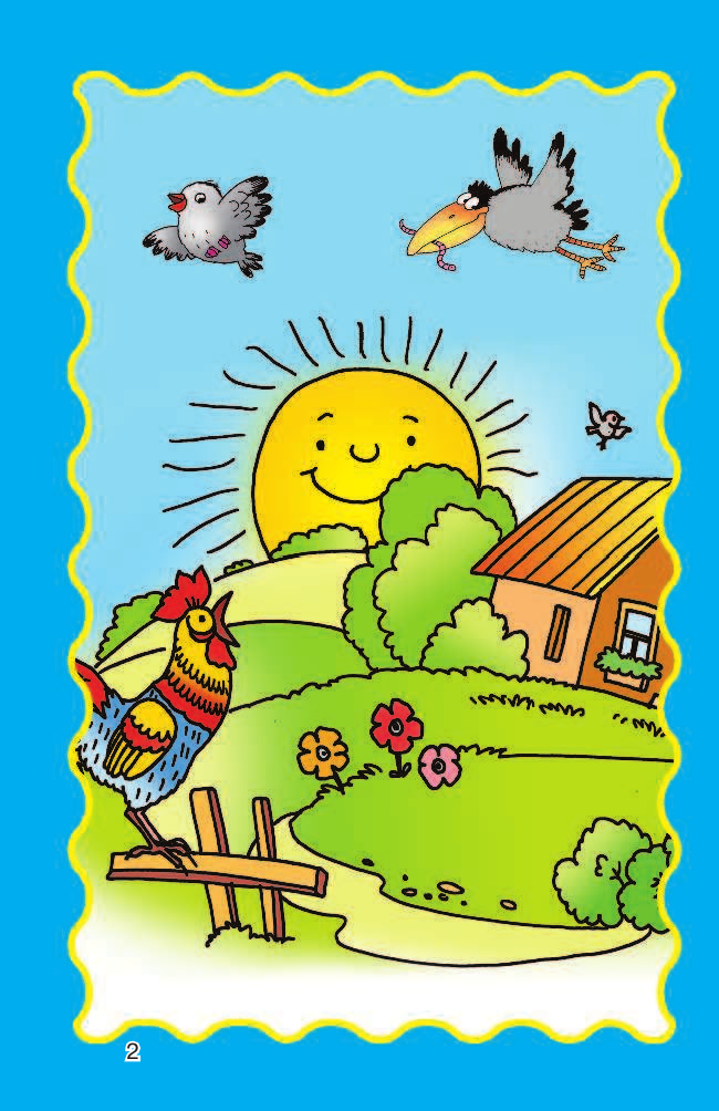  100 маленьких стихов для маленьких - страница 3