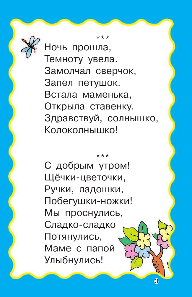  100 маленьких стихов для маленьких - страница 4