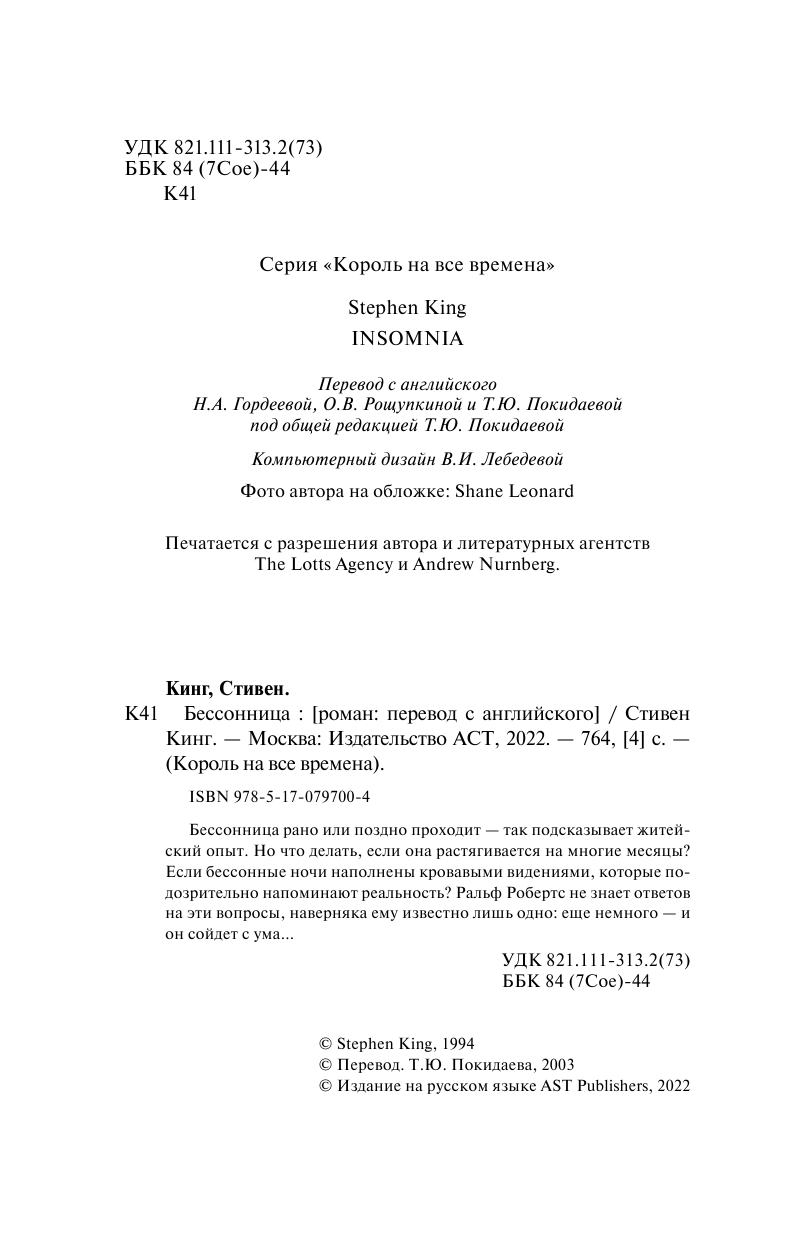 Кинг Стивен Бессонница - страница 2