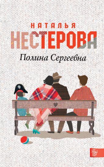 Полина Сергеевна