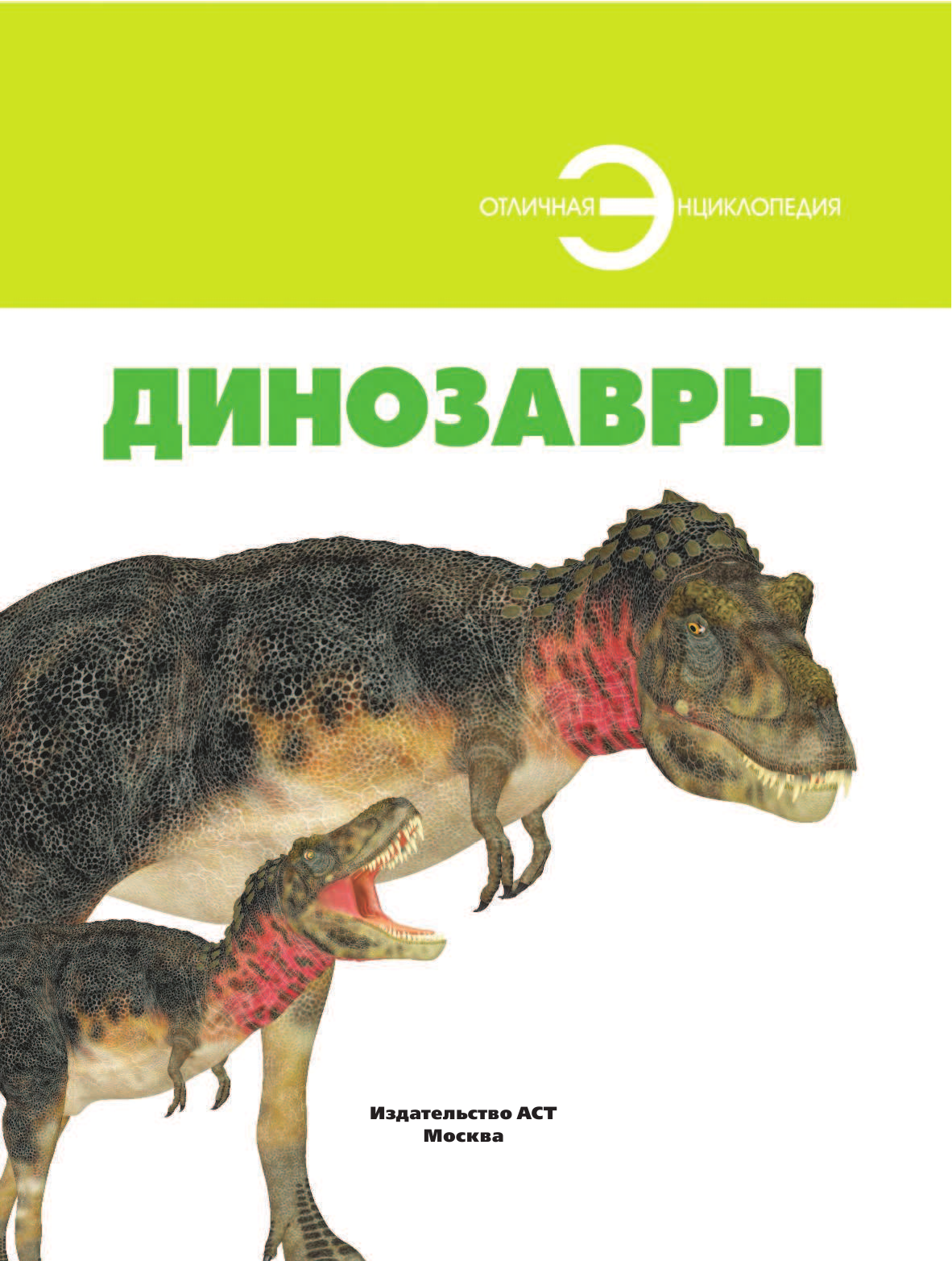  Динозавры - страница 2