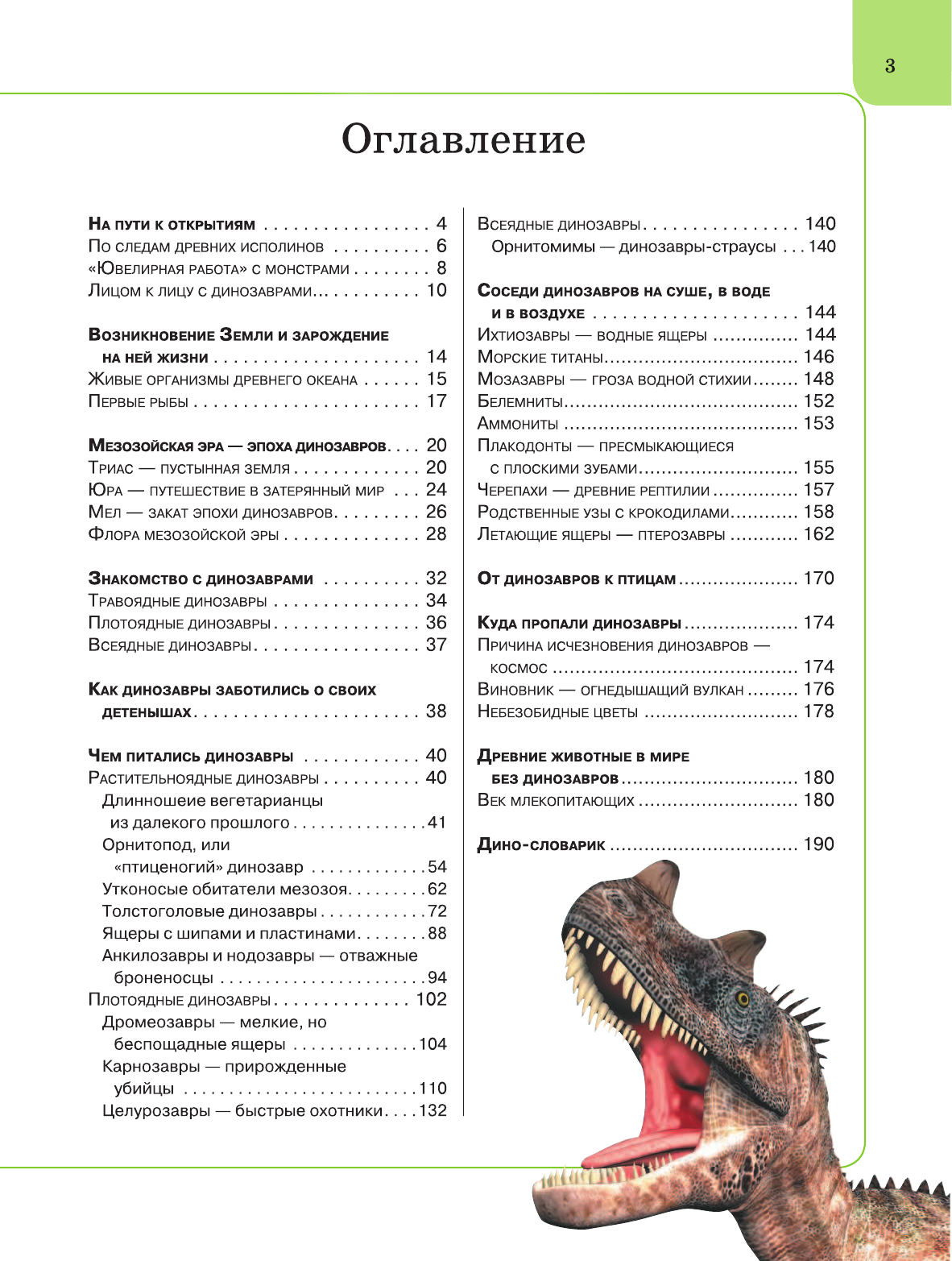  Динозавры - страница 4