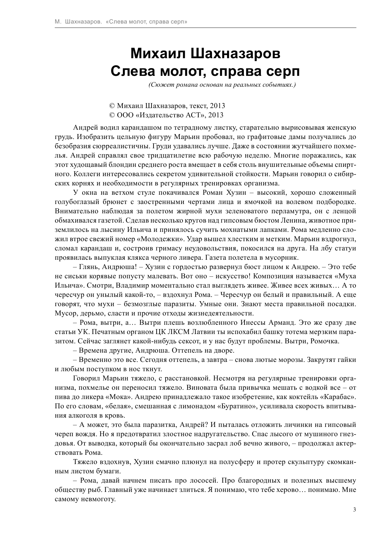 Шахназаров Михаил Сергеевич Слева молот, справа серп - страница 3