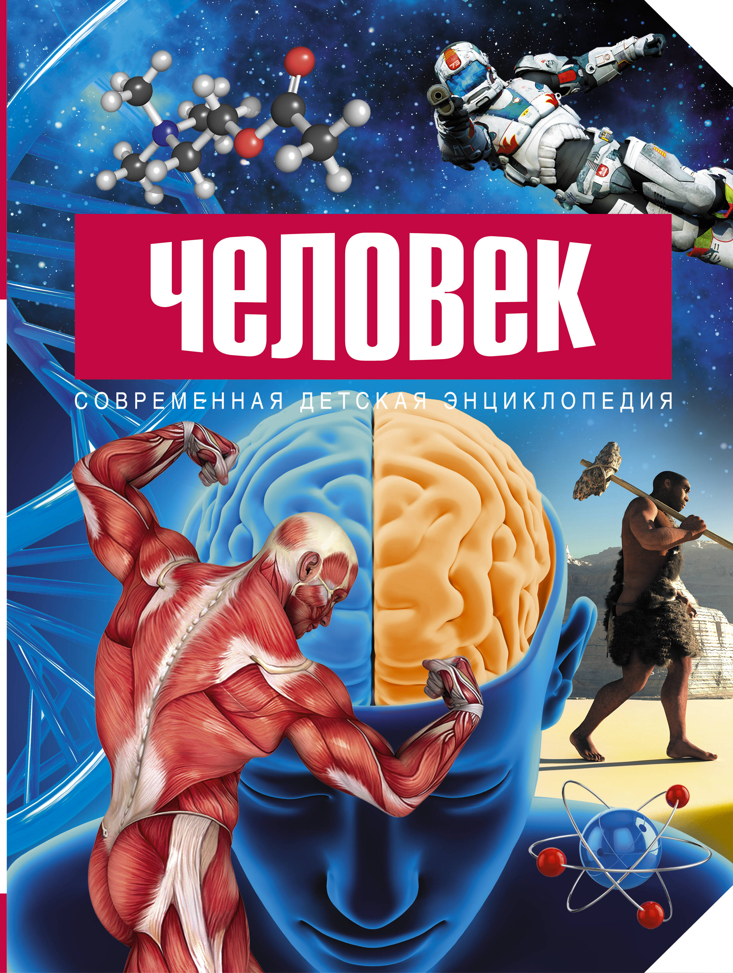  Человек - страница 0