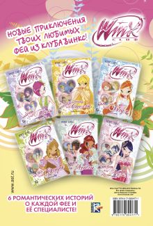 Winx Club. Головоломки и тесты №19