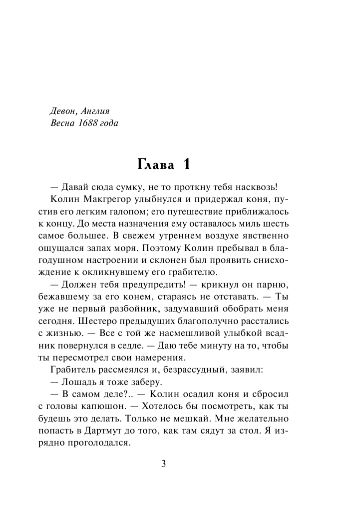 Куин Пола Покоренная горцем - страница 4