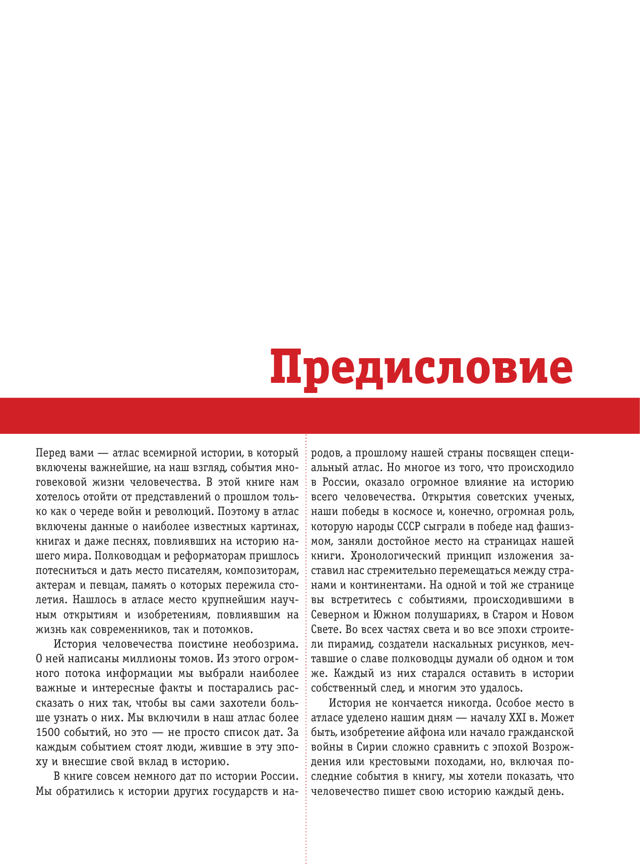 Зарапин Роман Валерьевич История мира - страница 4