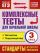 Комплексные тесты для начальной школы. Математика, окружающий мир (Стартовый и текущий контроль) 3 класс