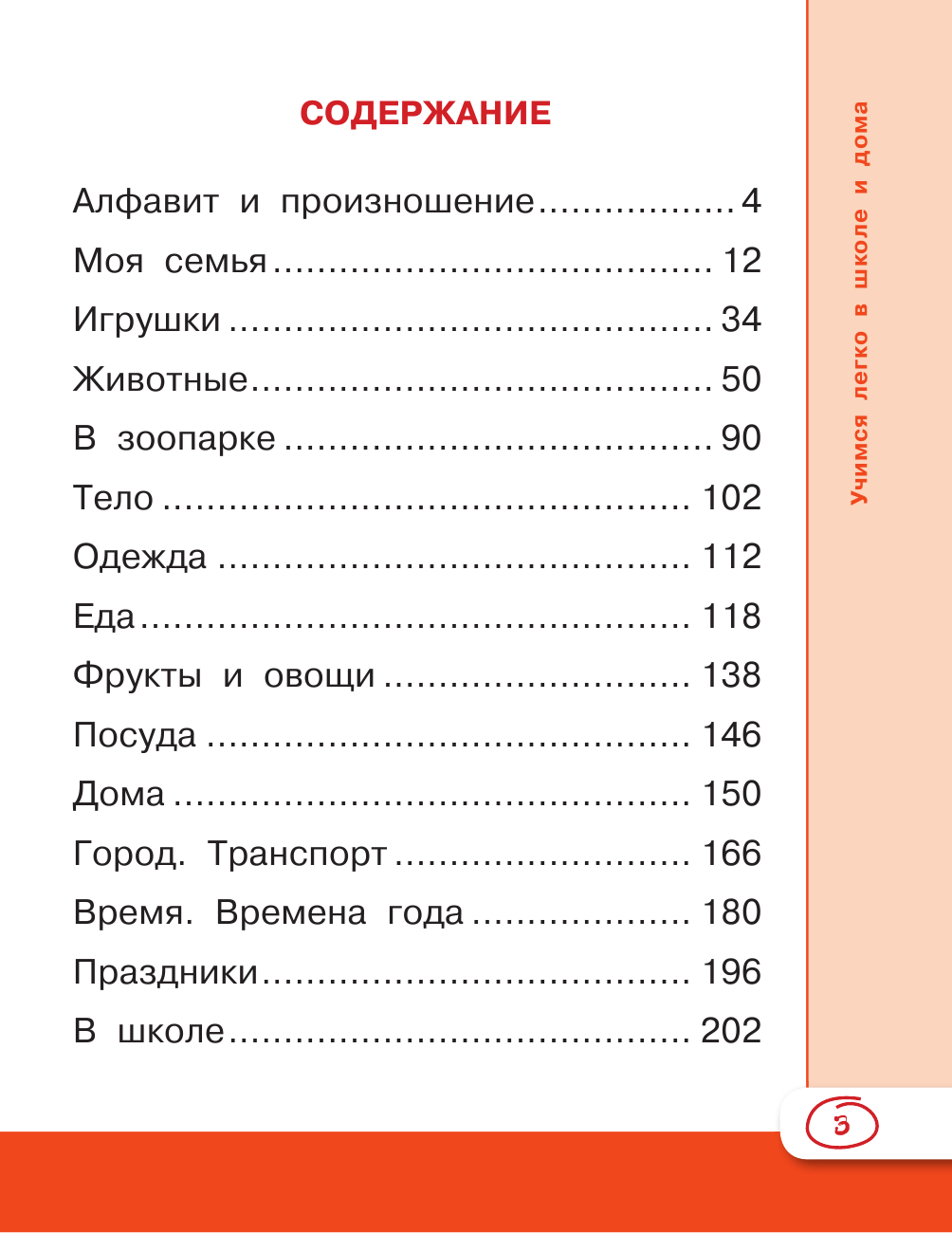 Матвеев Сергей Александрович Итальянский язык для школьников - страница 3