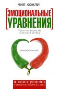 Эмоциональные уравнения