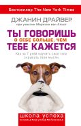 Ты говоришь о себе больше, чем тебе кажется