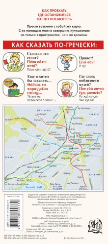 Афины. Русско-греческий разговорник + схема метро, карта, достопримечательности