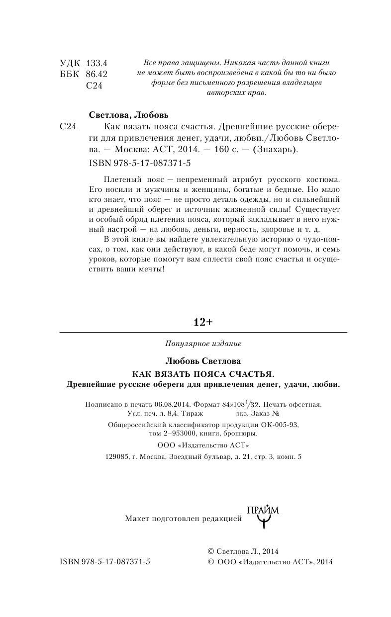 <не указано> Как вязать пояса счастья. Древнейшие русские обереги для привлечения денег, удачи, любви - страница 4