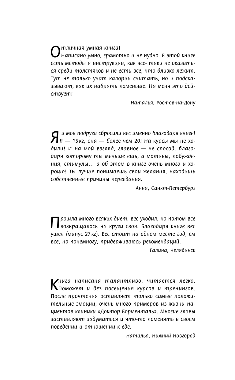 Кондрашов А. В. Доктор Борменталь. 8 уроков сжигания жира. - страница 2
