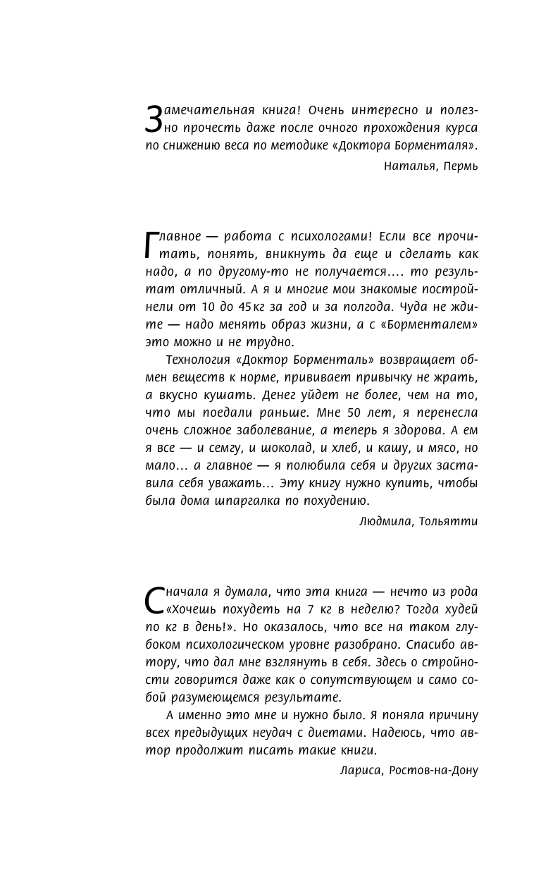Кондрашов А. В. Доктор Борменталь. 8 уроков сжигания жира. - страница 3