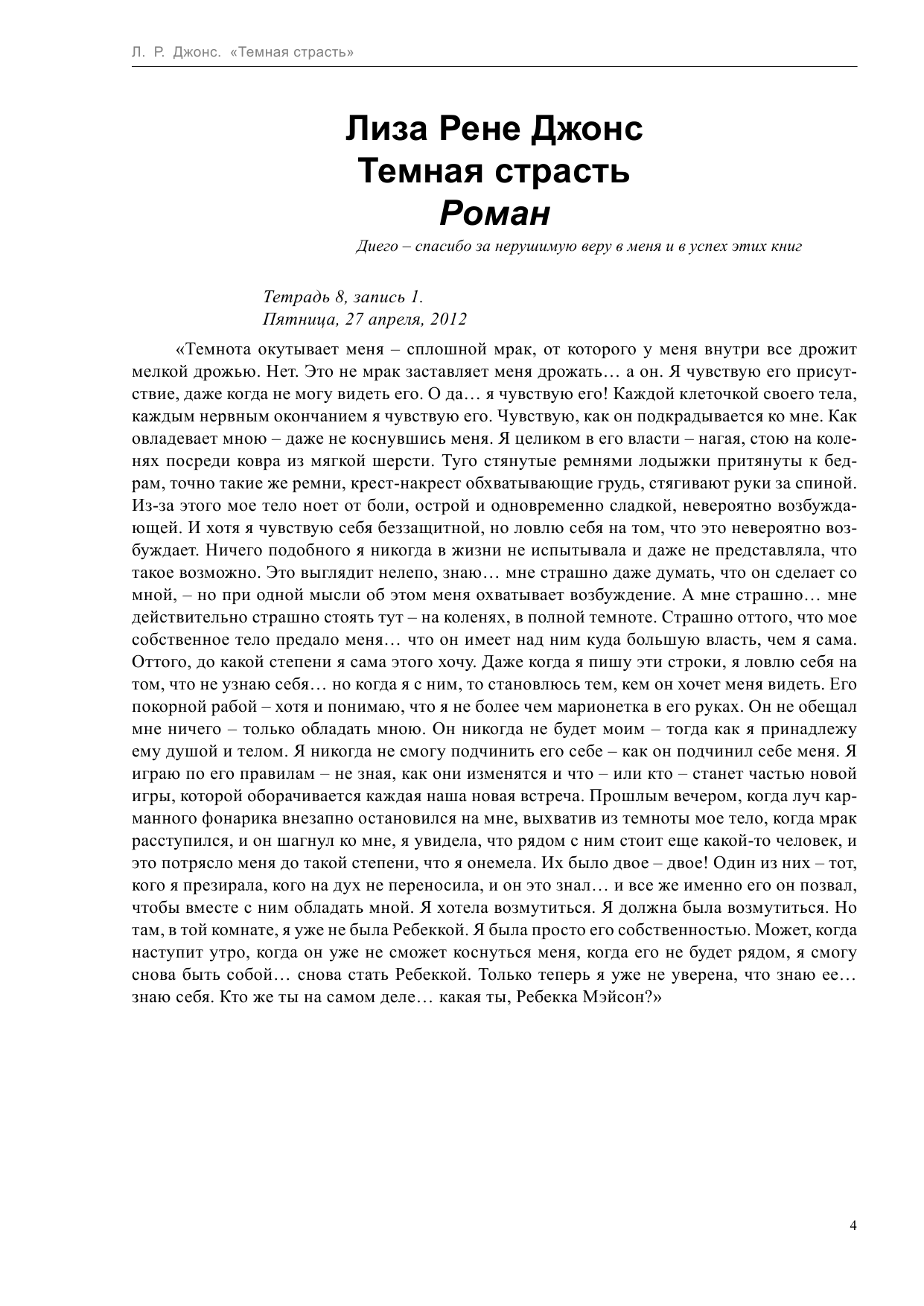 Джонс Лиза Рене Темная страсть - страница 4