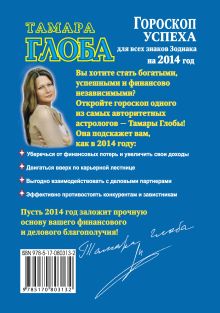 Гороскоп успеха для всех знаков Зодиака на 2014 год. Деньги, работа, бизнес