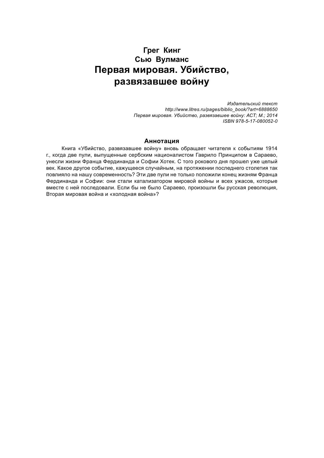 Рис Лоуренс Убийство, развязавшее войну - страница 2