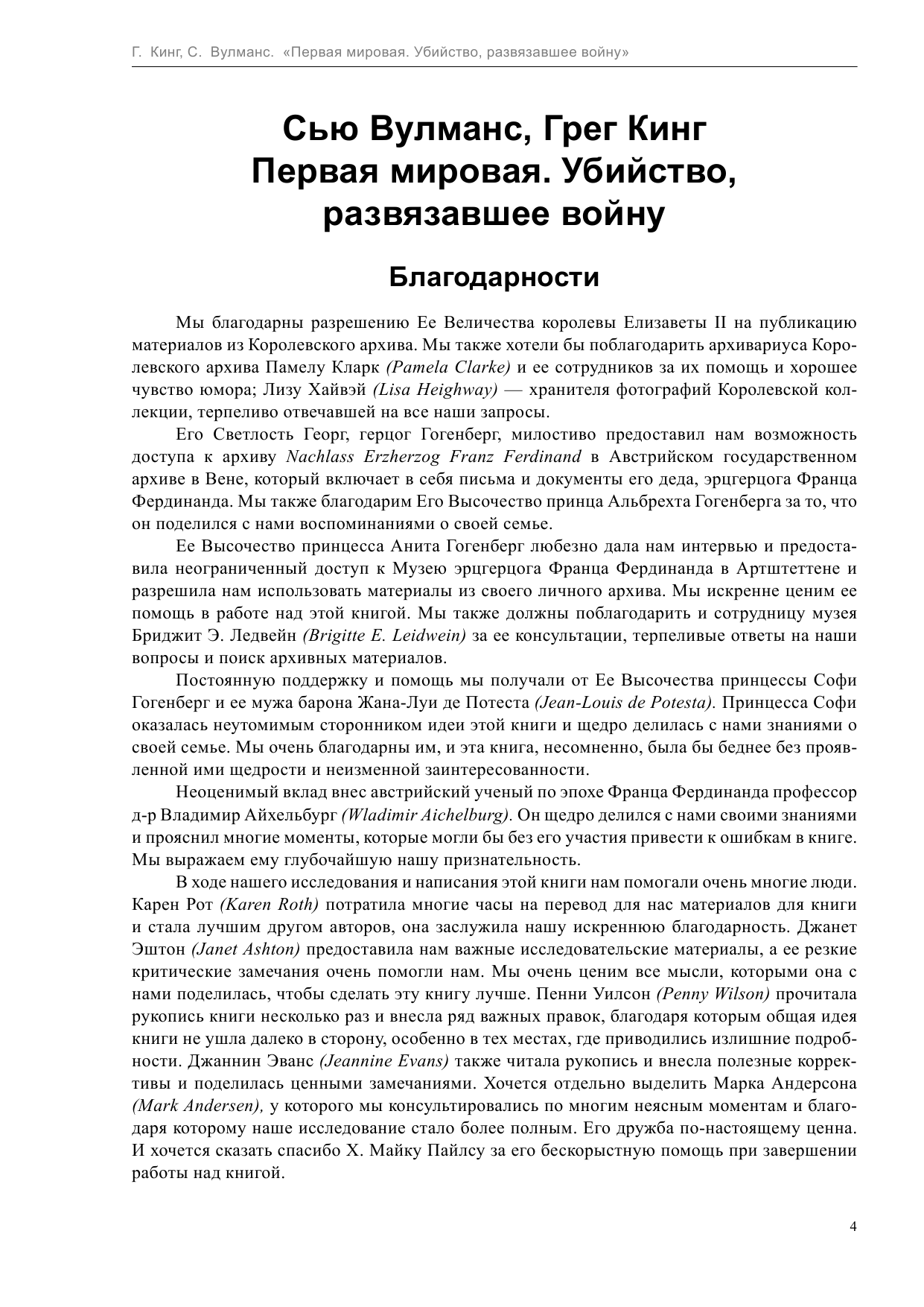 Рис Лоуренс Убийство, развязавшее войну - страница 4
