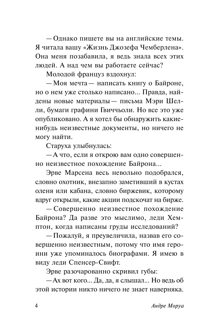 Моруа Андре Фиалки по средам - страница 4