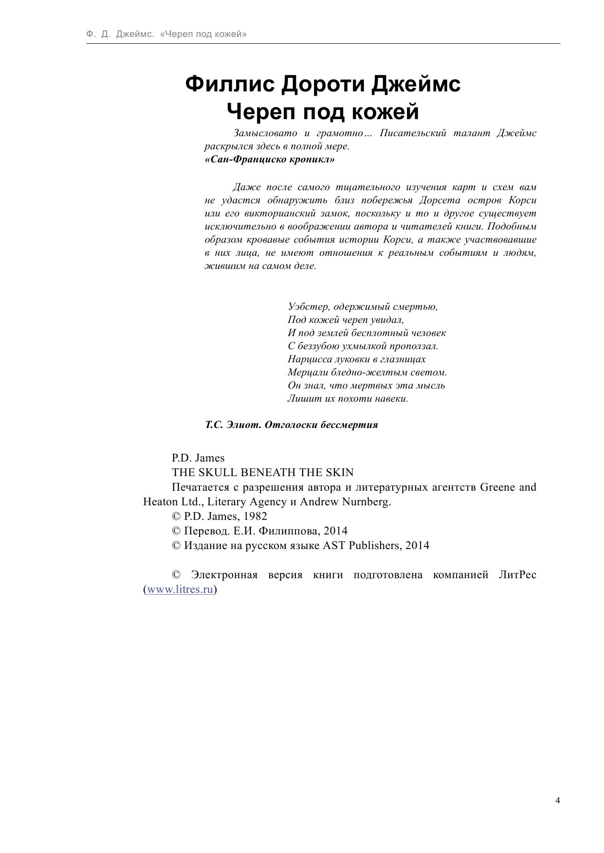 Джеймс Филлис Дороти Череп под кожей - страница 4