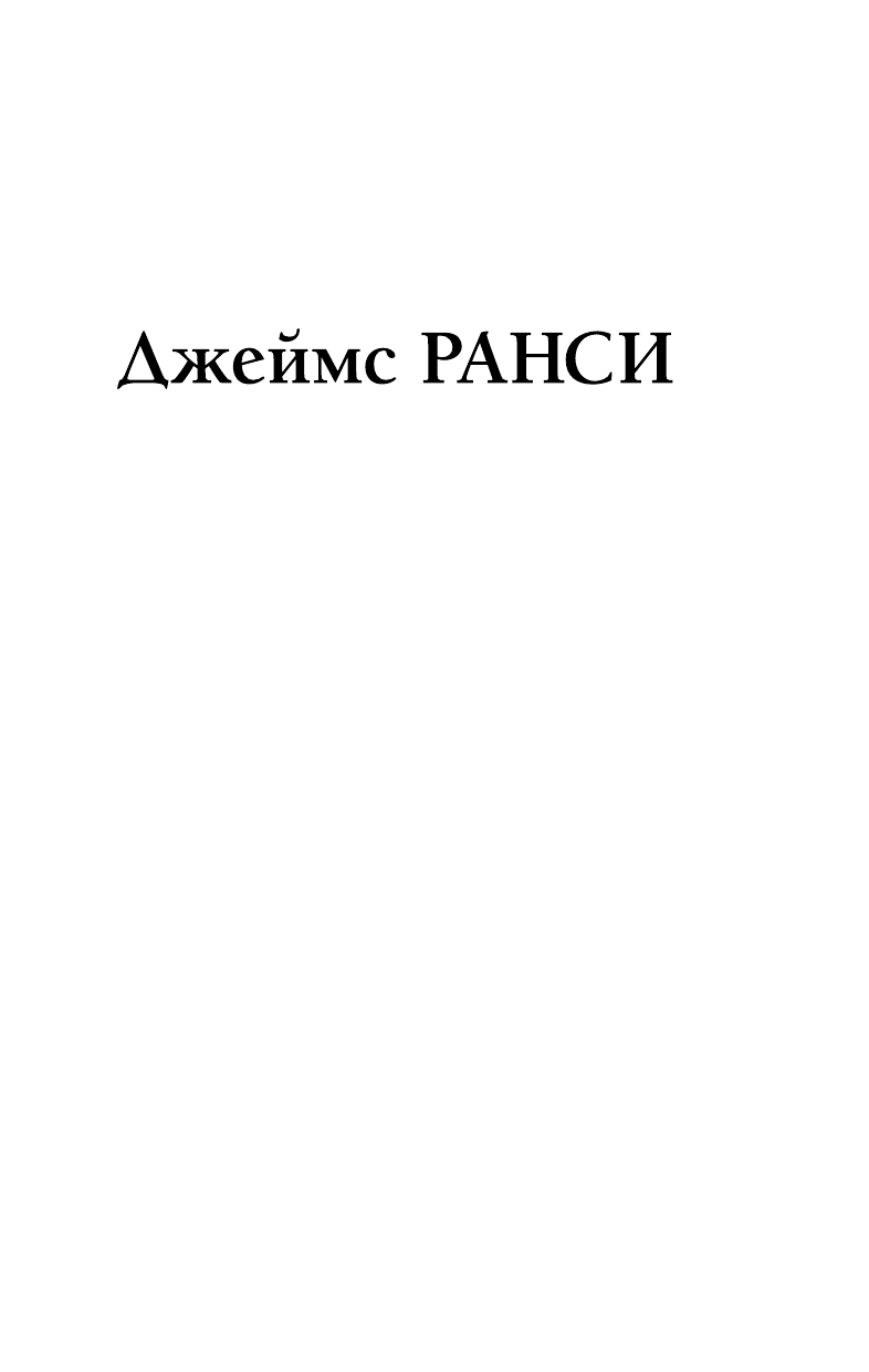 <не указано> Сидни Чемберс и тень смерти. Гранчестерские тайны - страница 2