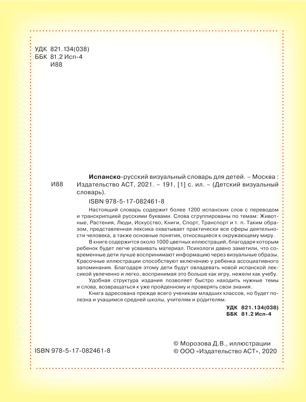 Испанско-русский визуальный словарь для детей - страница 3