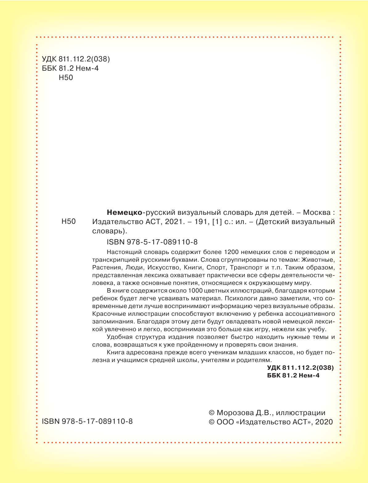  Немецко-русский визуальный словарь для детей - страница 3