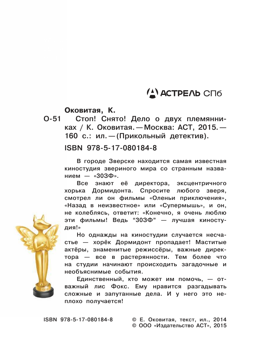 Оковитая Катя  Стоп, снято! Дело о двух племянниках - страница 4