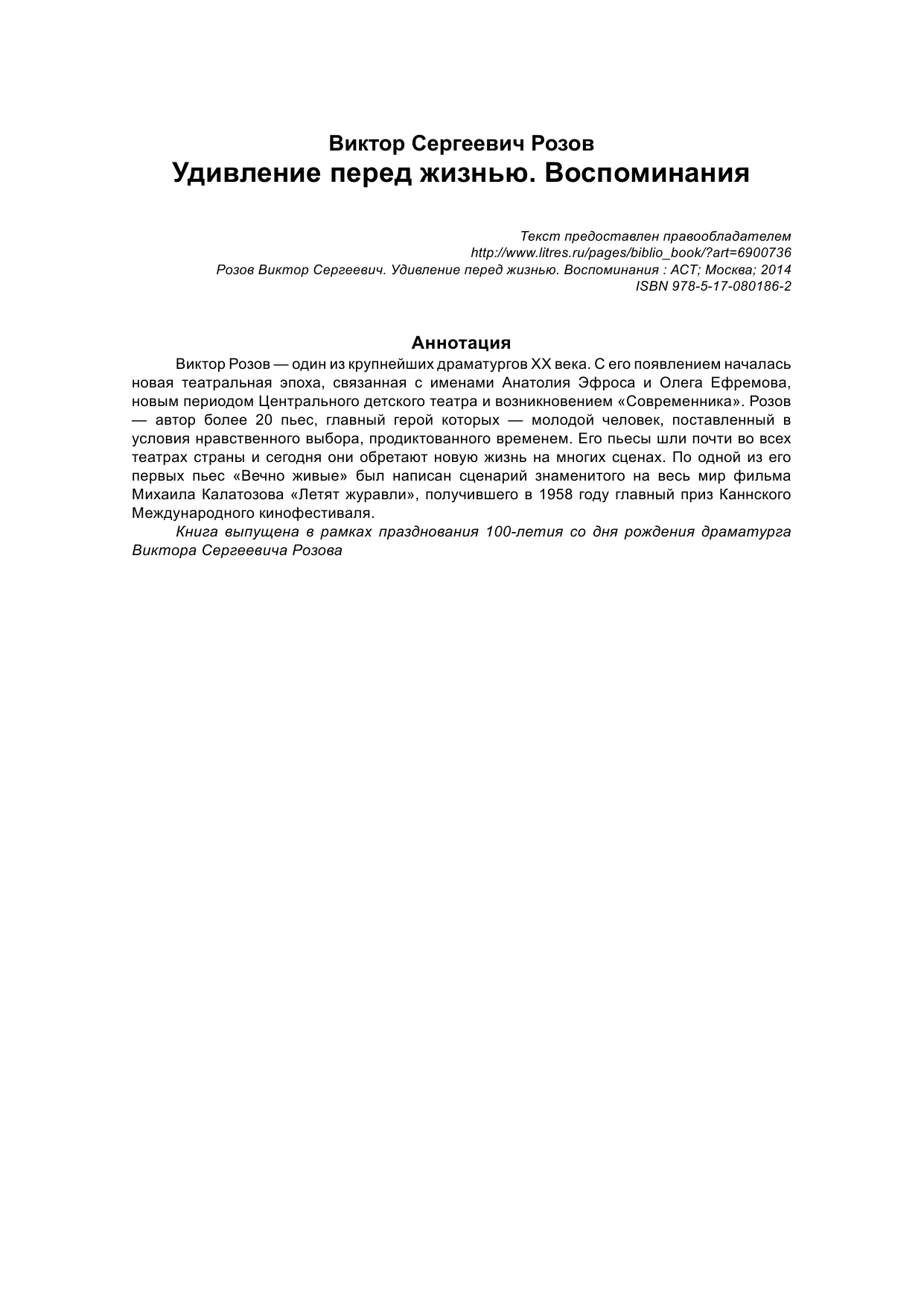  Удивление перед жизнью. Воспоминания - страница 2