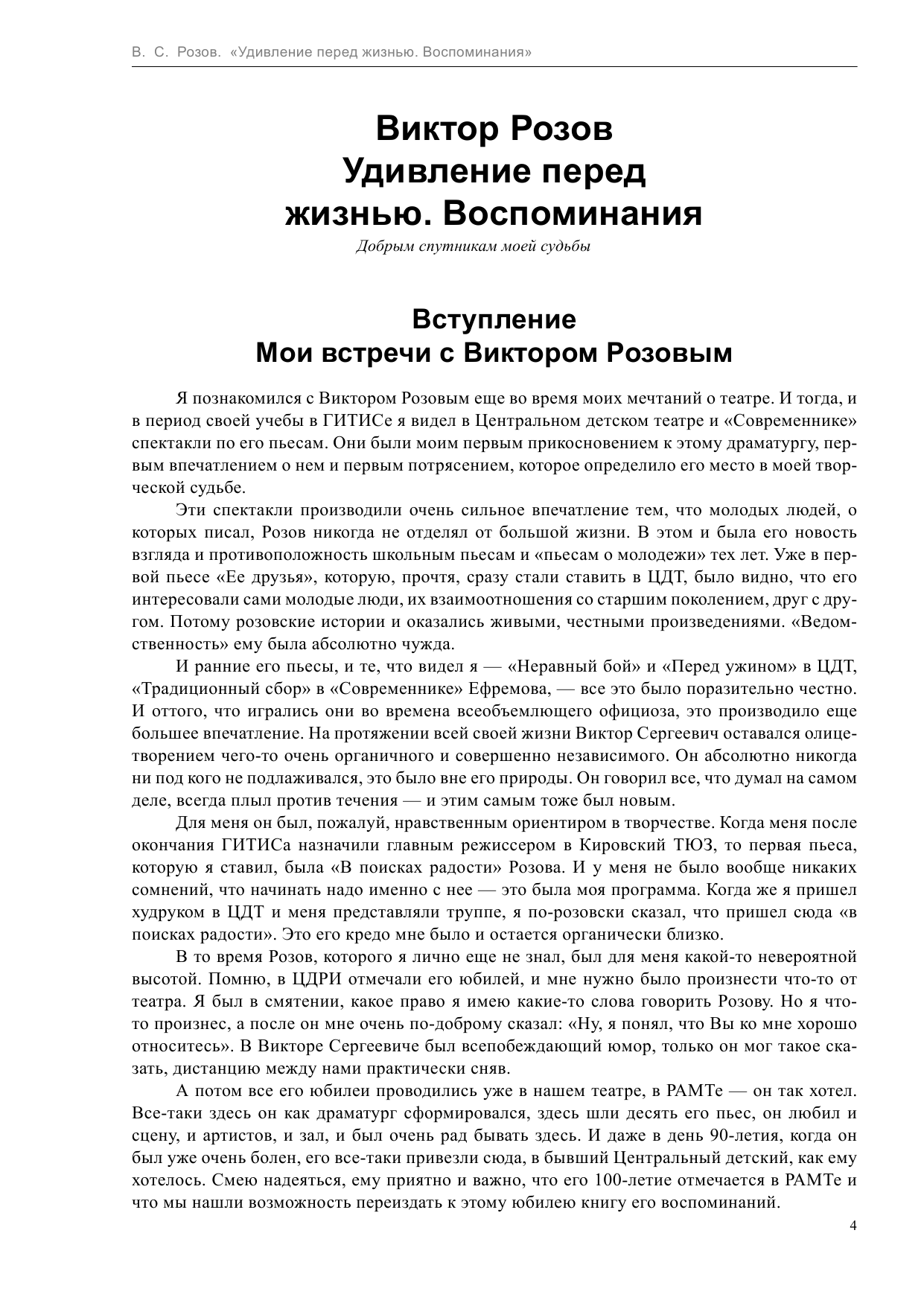  Удивление перед жизнью. Воспоминания - страница 4