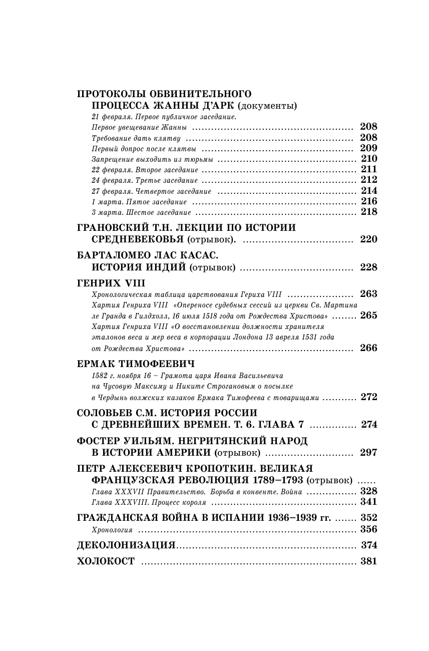  Недооцененные события истории. Книга исторических заблуждений - страница 4