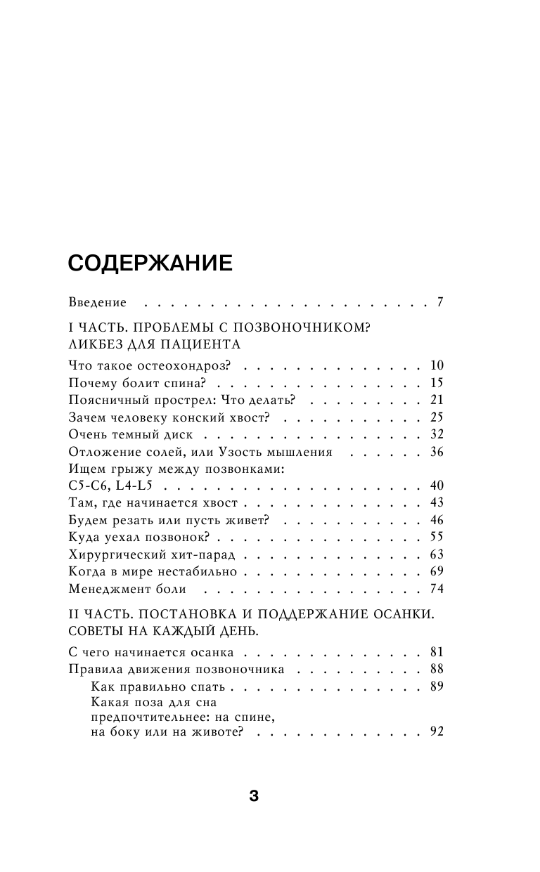Борщенко Игорь Анатольевич Большая книга упражнений для спины: комплекс «Умный позвоночник» - страница 4