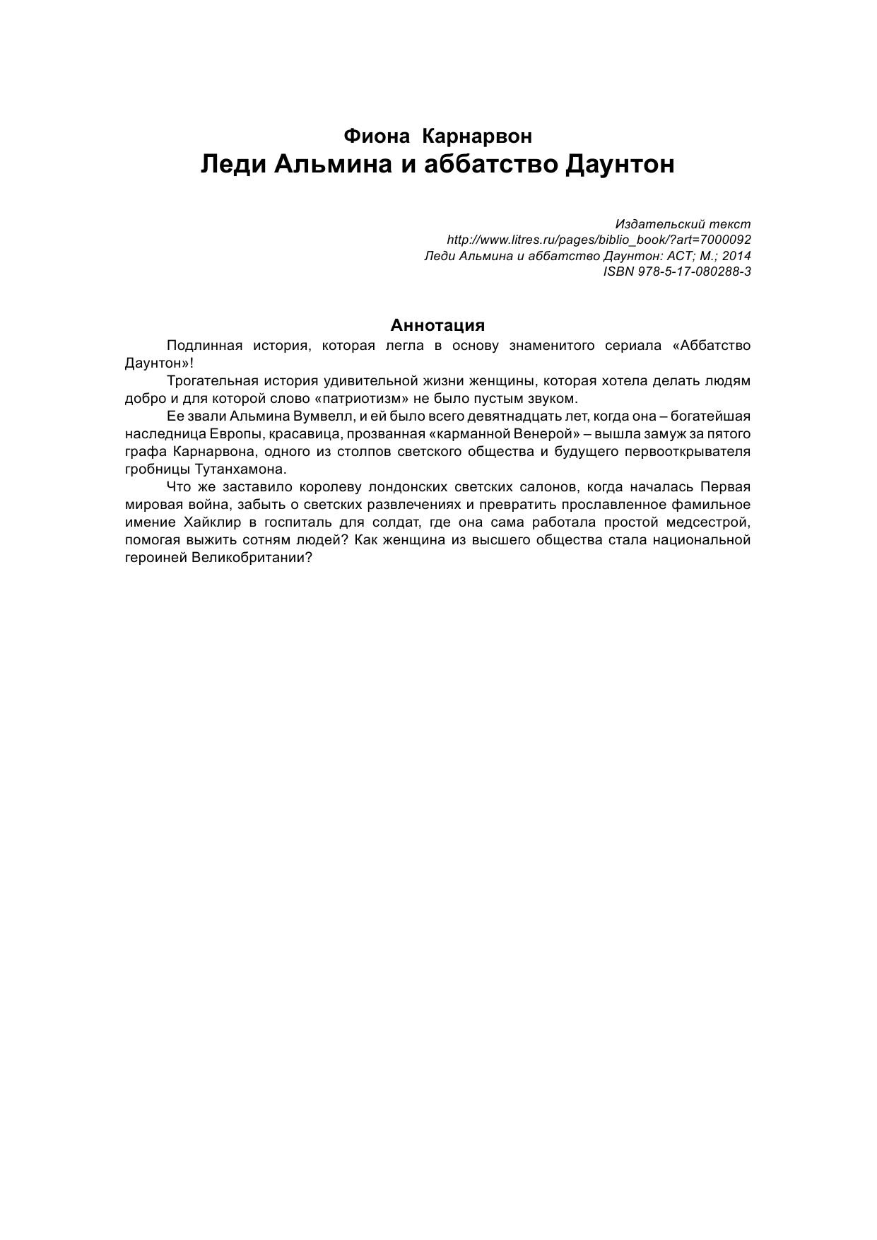 Карнарвон Фиона Леди Альмина и аббатство Даунтон - страница 2